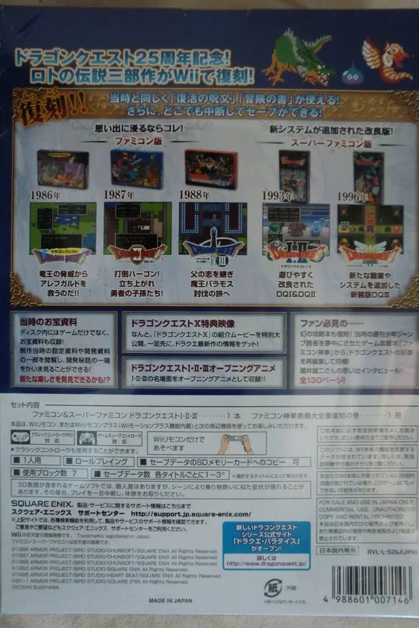 Dragon Quest 25 Shunen Kinen Famicom & Super Famicom Dragon Quest I・II・III [First Edition]